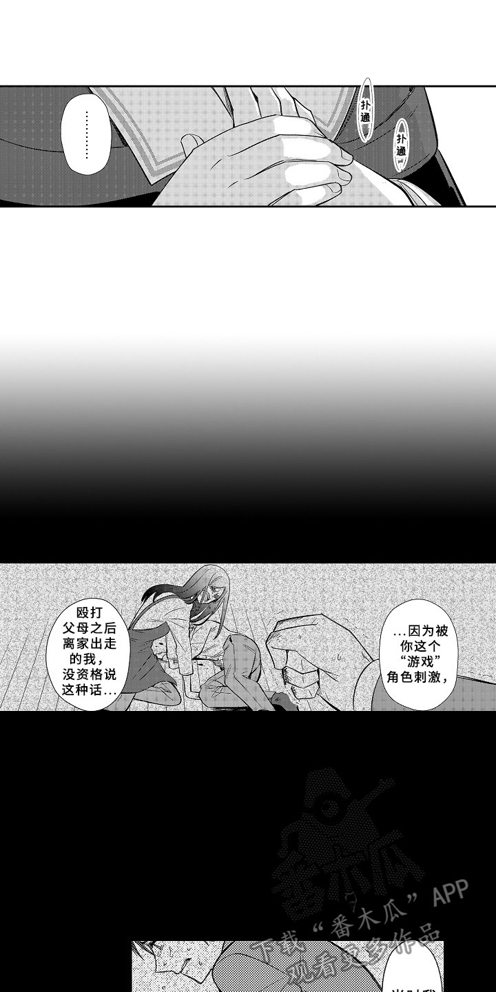 独占小弃夫by执迷不醒漫画,第20章：刻印在我心中1图