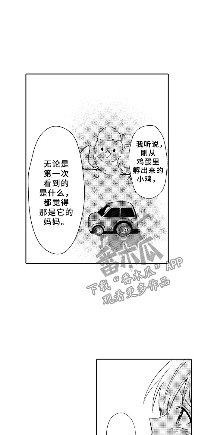 独占小魔王漫画,第20章：刻印在我心中1图