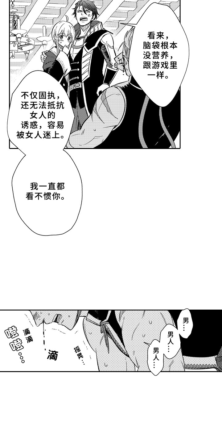 独占小说全文免费漫画,第16章：死亡问答2图