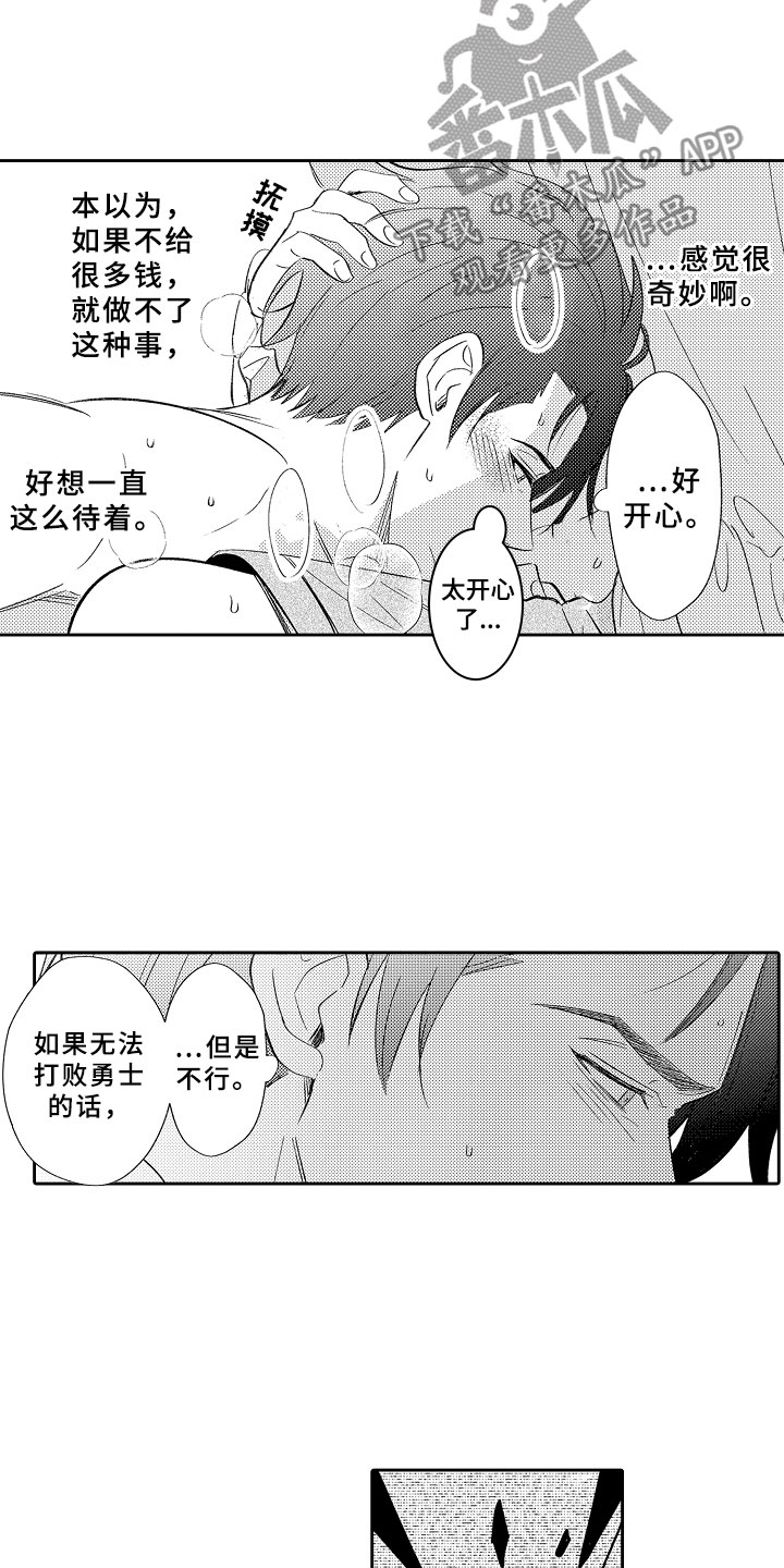 独占小怂包小说免费漫画,第17章：合奏2图