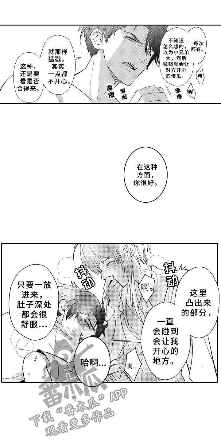 独占小说晋江漫画,第17章：合奏2图