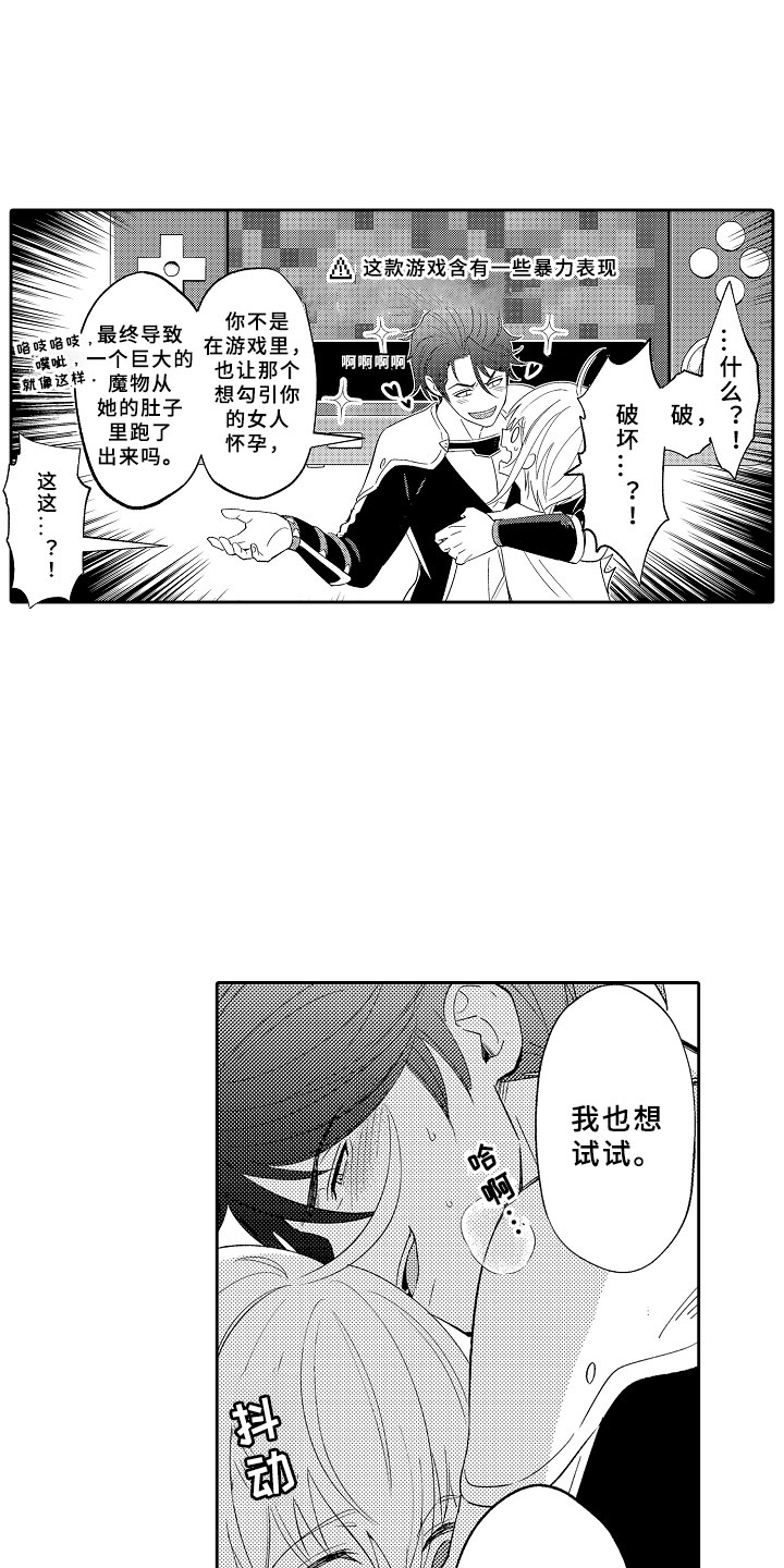 独占小魔王漫画,第6章：心动1图