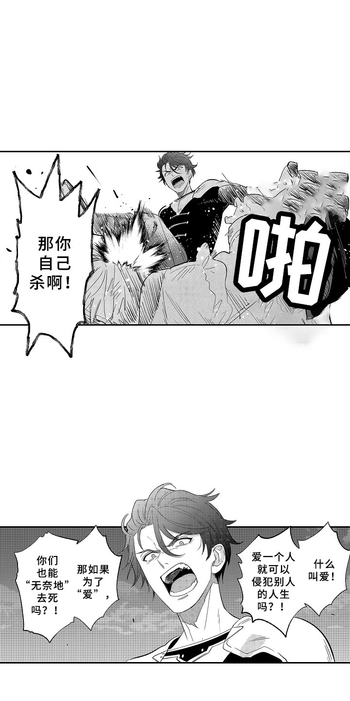 独占小怂包小说免费漫画,第7章：私奔1图