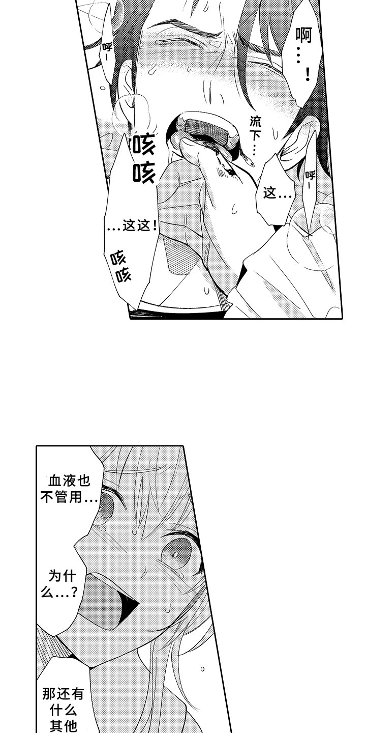 独占小说txt下载漫画,第5章：迷上你了2图