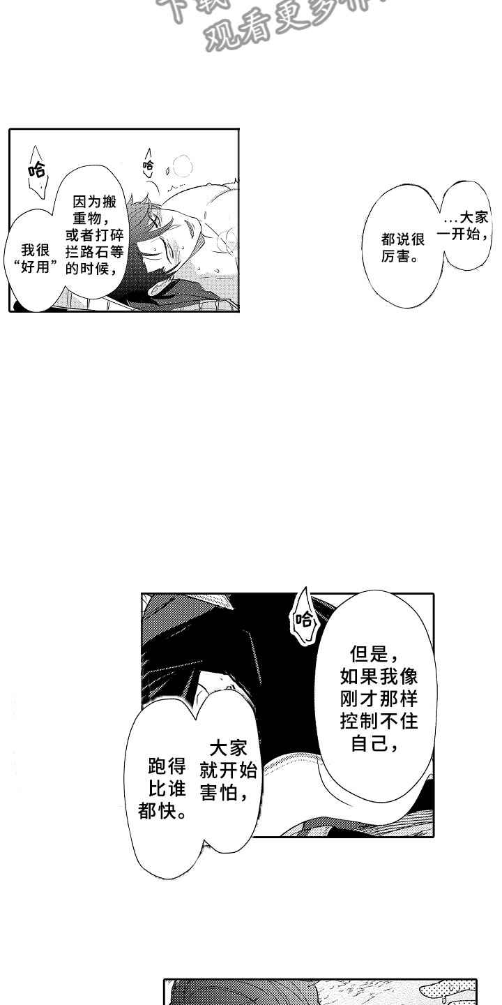 独占小说晋江漫画,第14章：飞龙在天2图