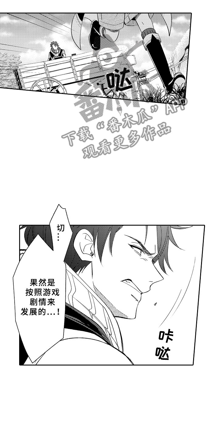 独占小说全文免费漫画,第11章：以爱之名2图