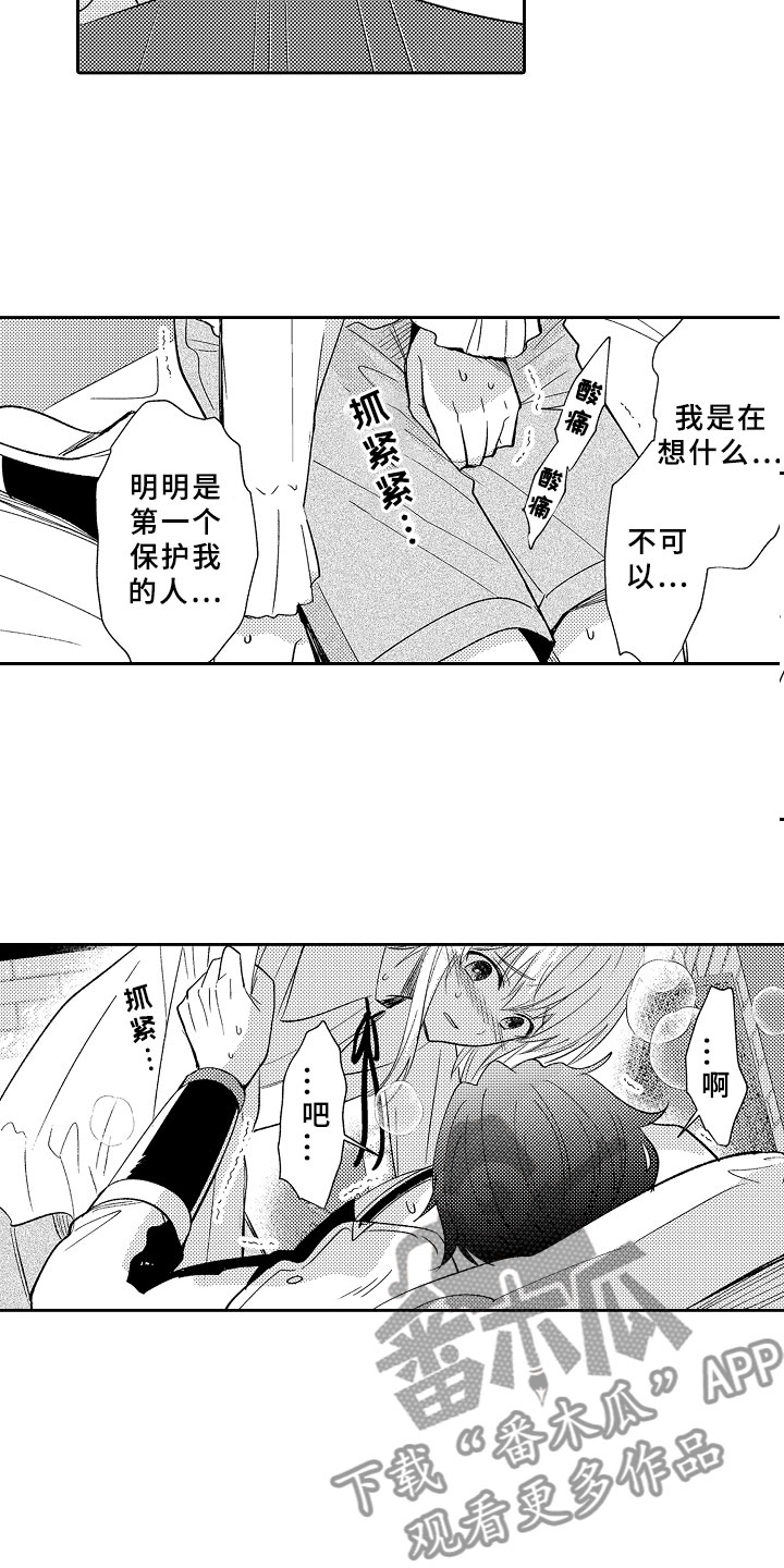 独占小说锦橙漫画,第5章：迷上你了2图