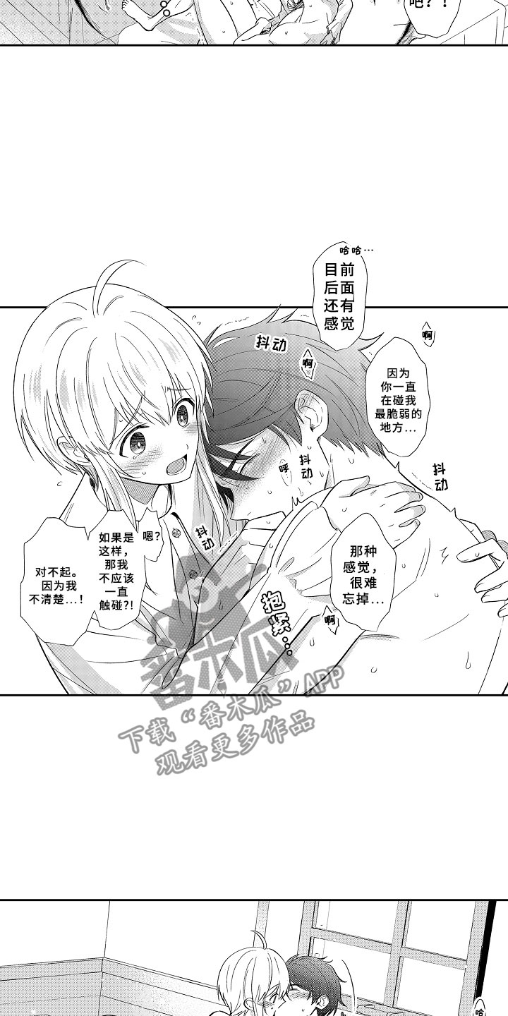 独占小说书香陆强免费阅读漫画,第18章：送花的勇者2图