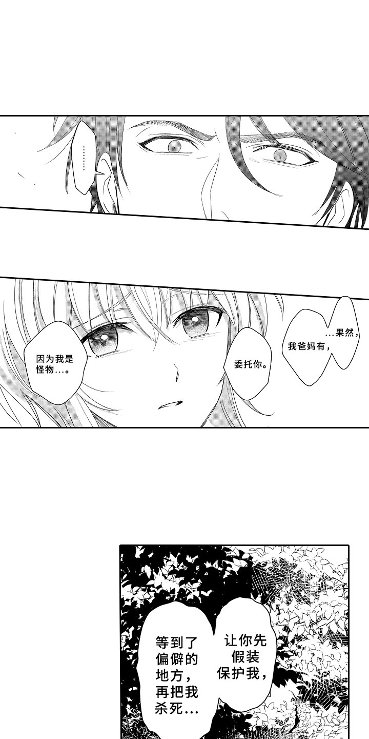 独占小魔王漫画,第3章：魅惑魔法1图