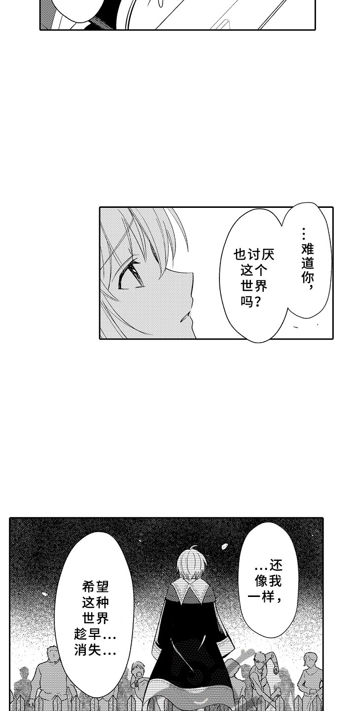 独占小魔王漫画,第9章：心的距离2图