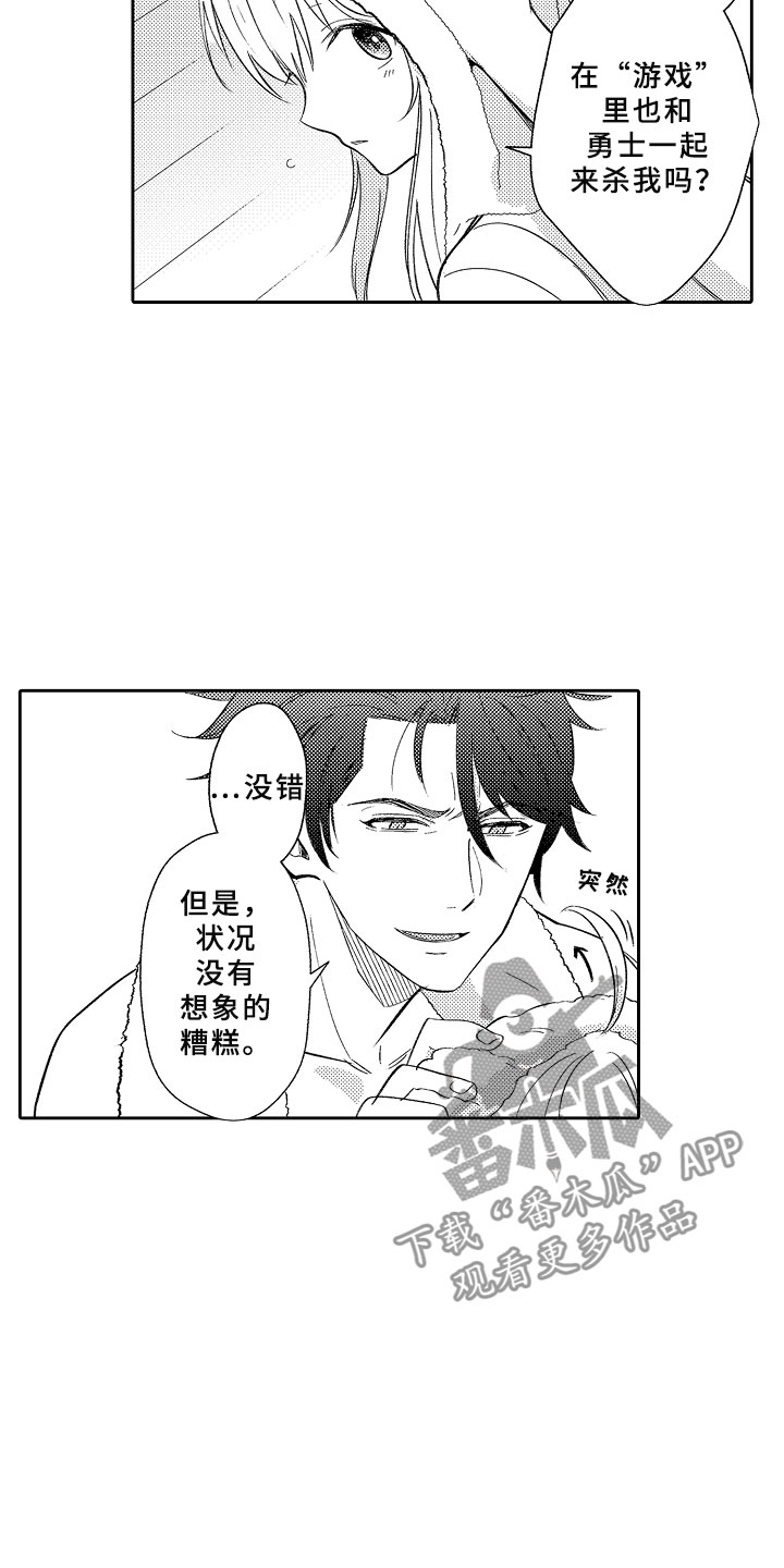 独占小说全文免费漫画,第16章：死亡问答2图