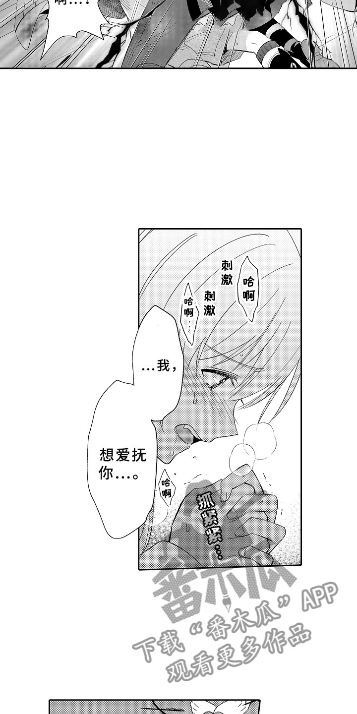 独占小魔王漫画多少集漫画,第10章：魔王的新娘1图