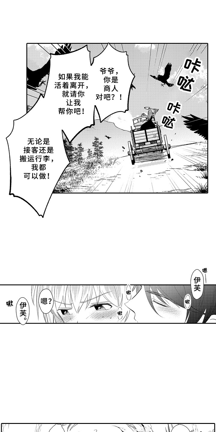 独占小怂包小说免费阅读漫画,第13章：心急如焚2图