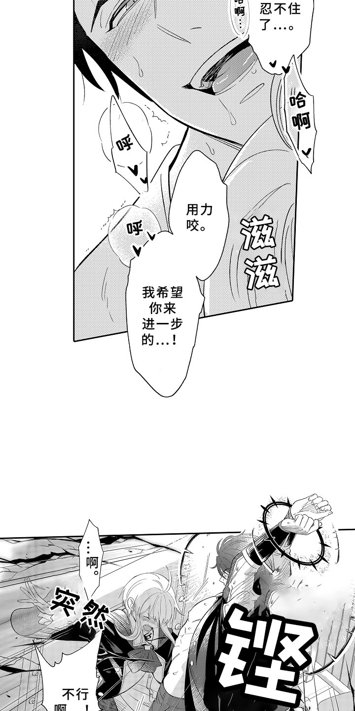 独占小魔王漫画,第10章：魔王的新娘2图