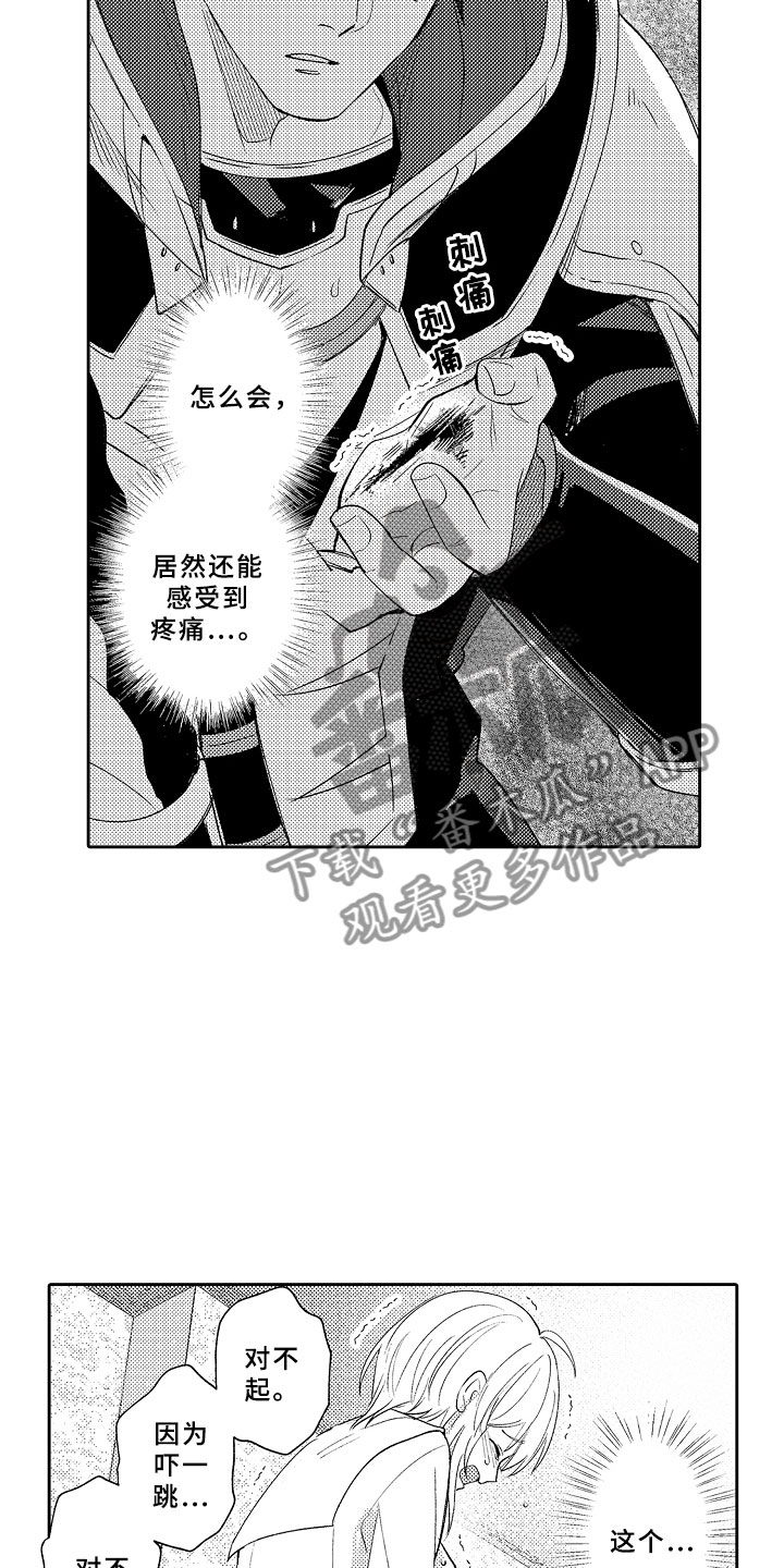 独占小萌妻小说全文免费在线阅读漫画,第2章：伊比利亚的质询1图