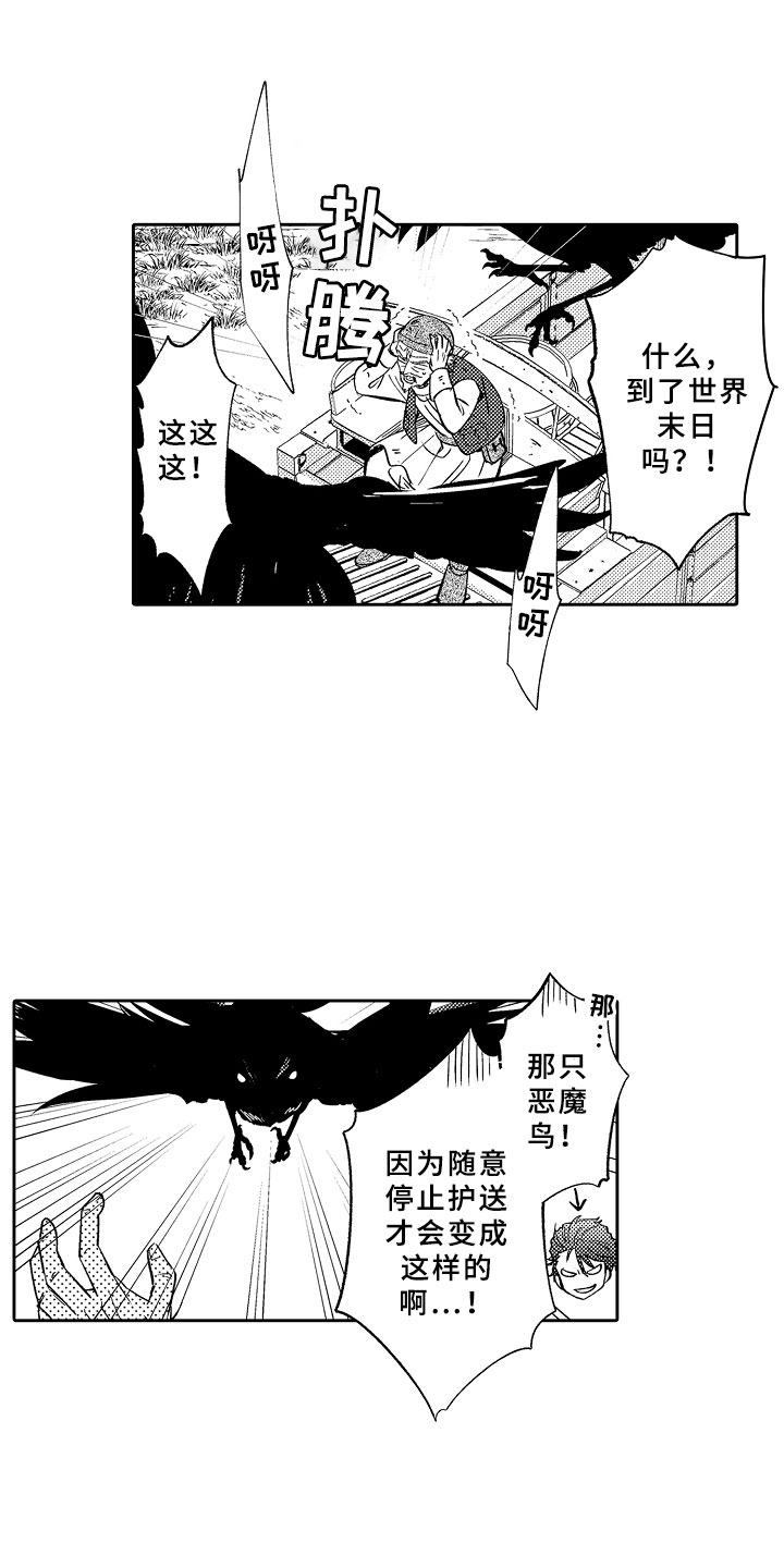 独占小怂包小说免费阅读漫画,第13章：心急如焚2图