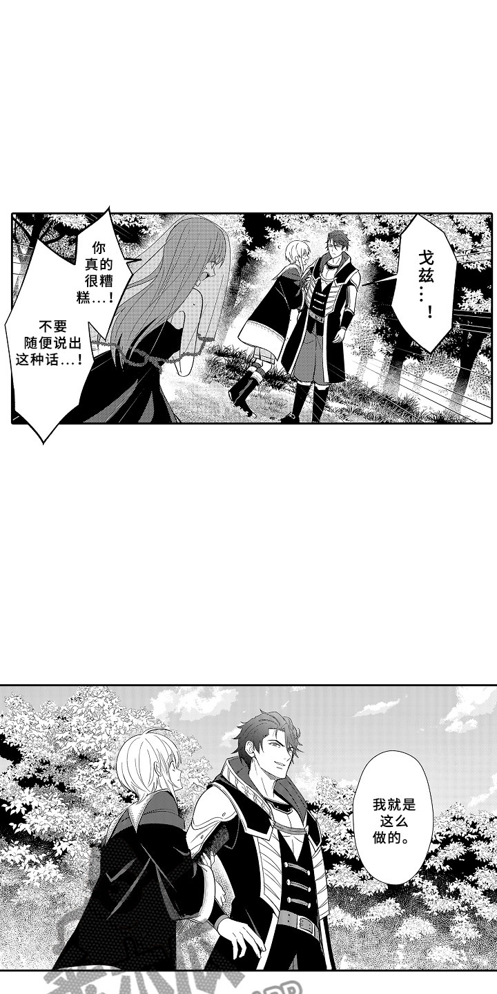 独占小魔王画涯结局是什么漫画,第12章：魔王反对2图