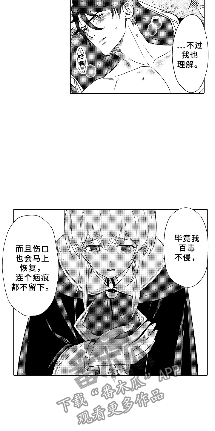 独占小说txt下载漫画,第14章：飞龙在天1图