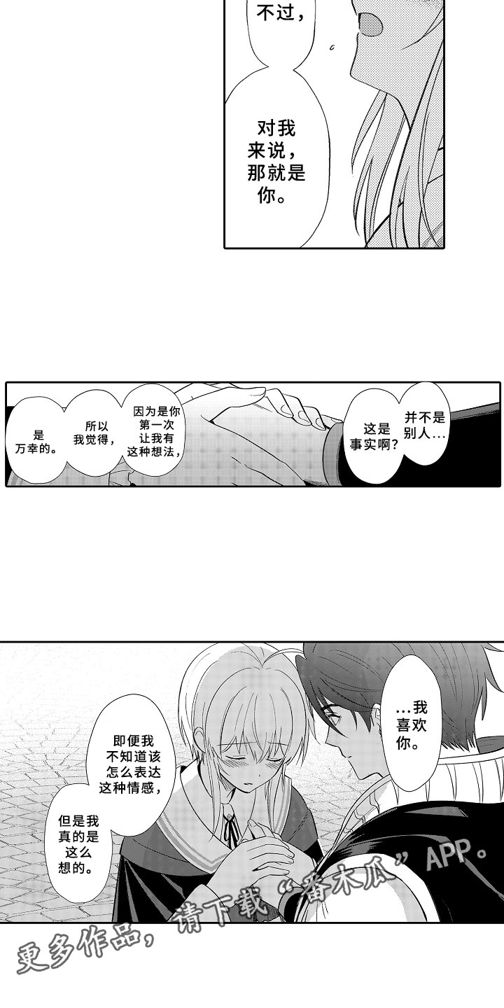 独占小魔王漫画,第20章：刻印在我心中2图