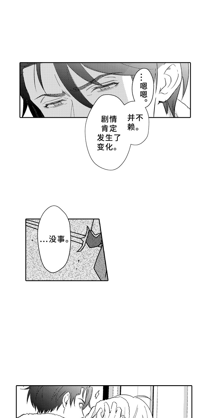 独占小说全文免费漫画,第16章：死亡问答1图