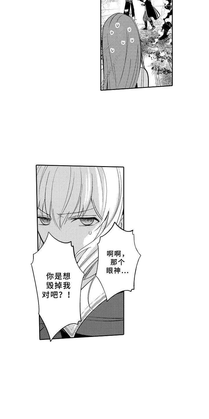 独占小说简介漫画,第13章：心急如焚2图