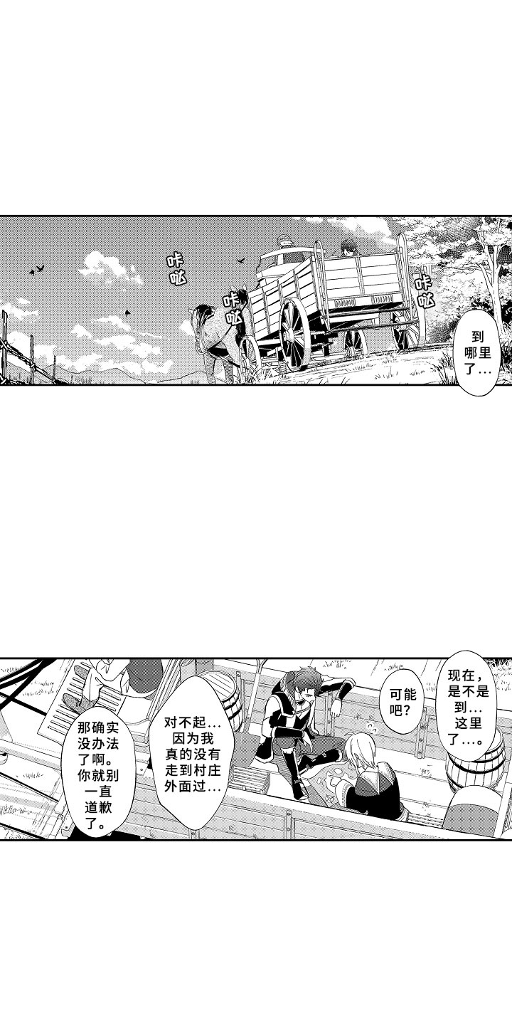 独占小魔王漫画,第8章：原来的结局1图