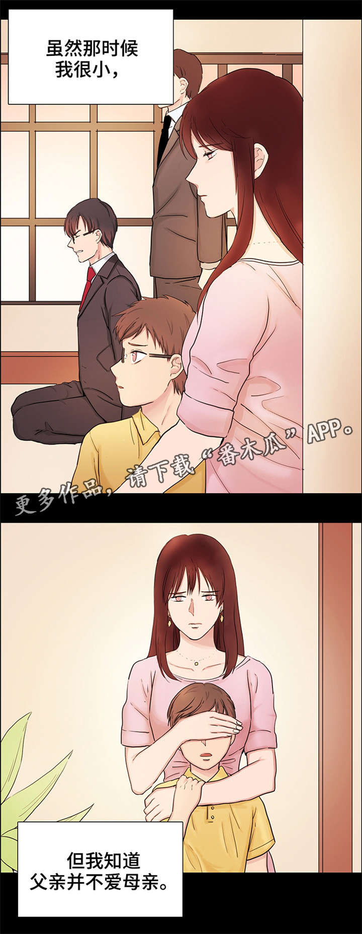 纯爱永存歌曲漫画,第22章：小时候的事2图
