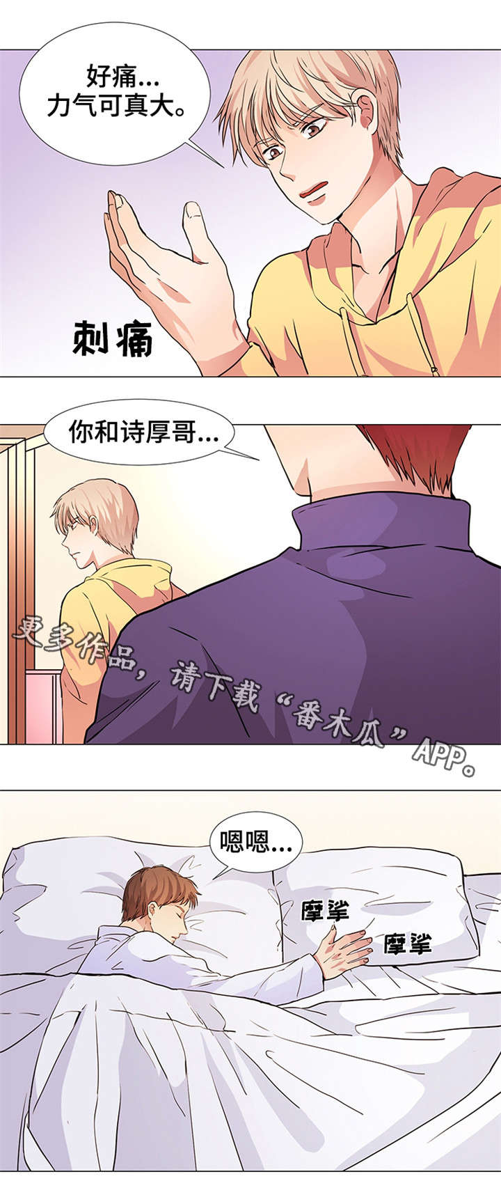 纯爱天花板漫画,第17章：报仇机会2图