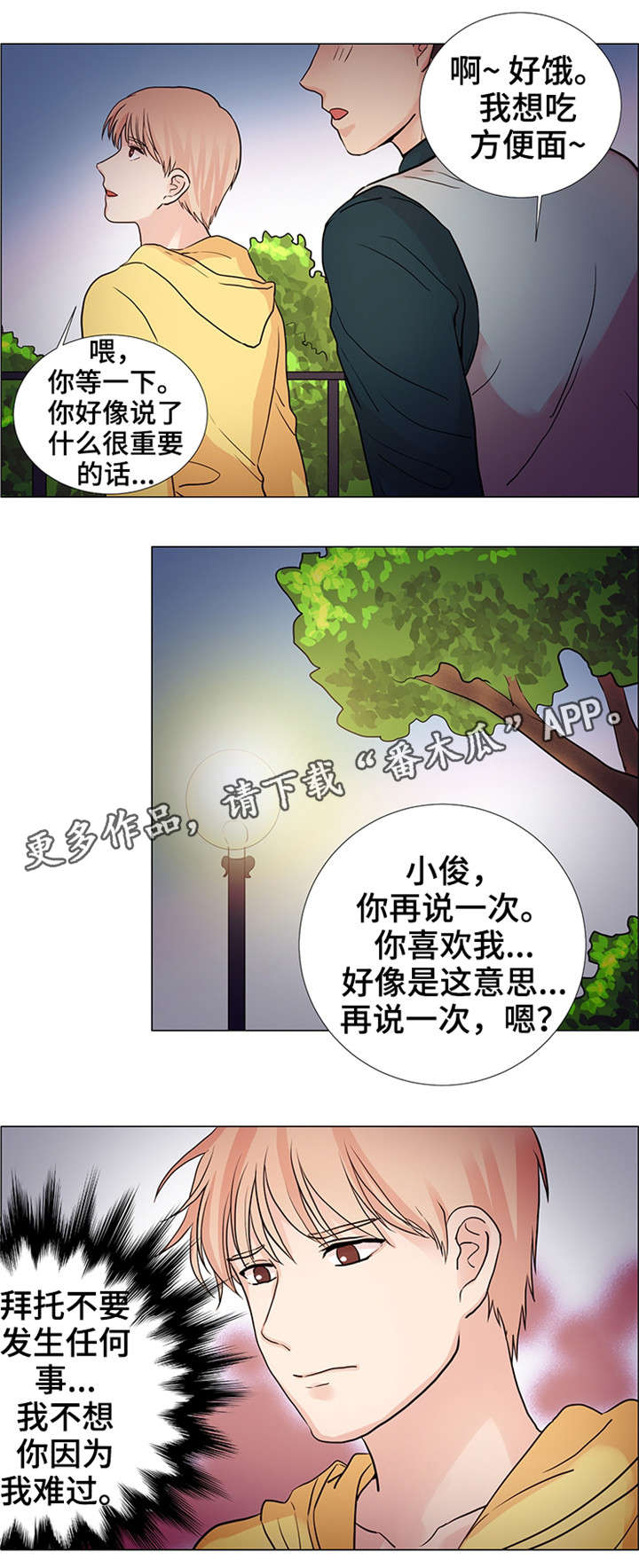 纯爱天花板漫画,第29章：怎么了2图