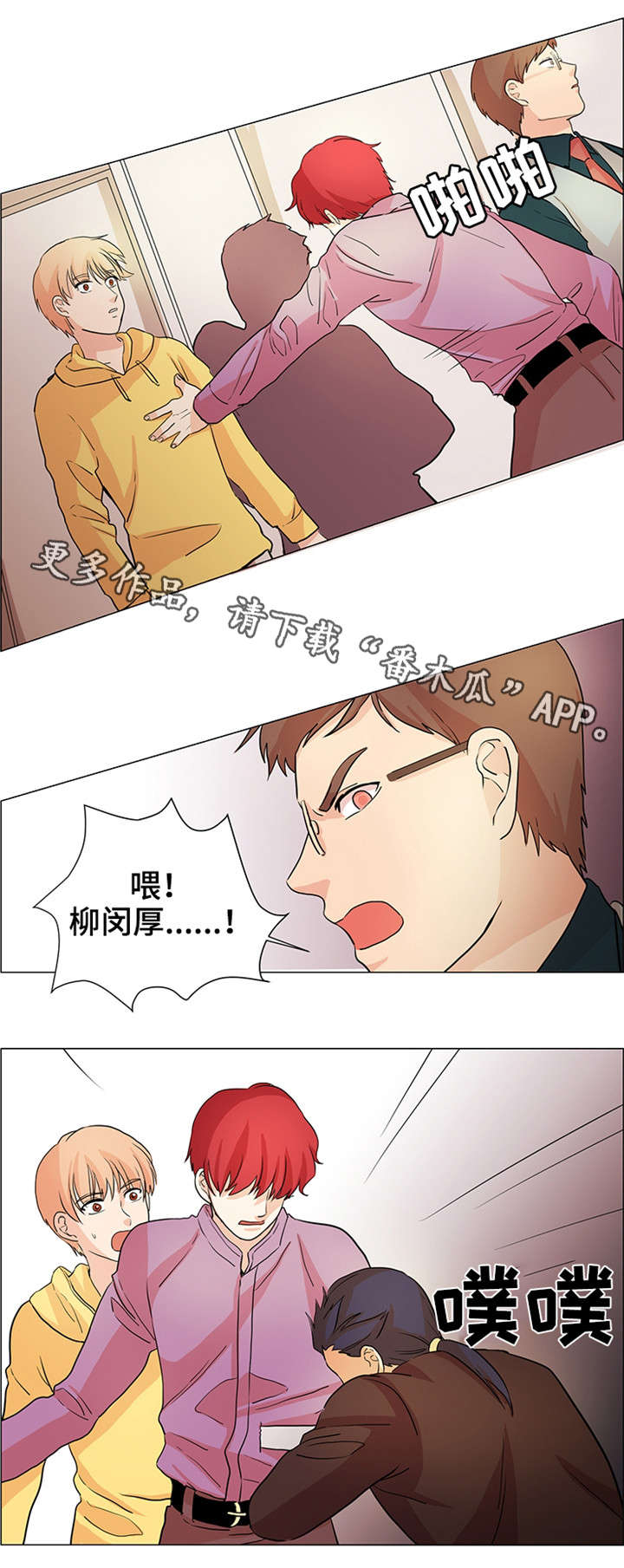 纯爱文化传播漫画,第33章：袭击2图