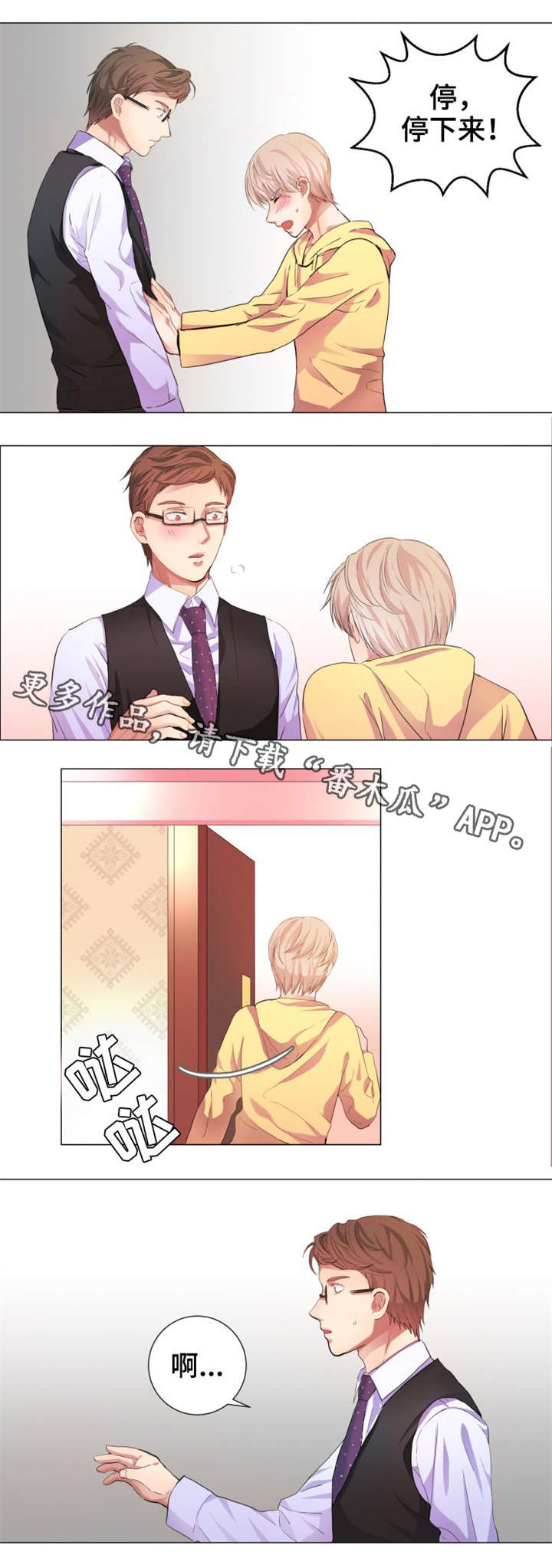 纯爱消亡史漫画,第7章：初吻2图