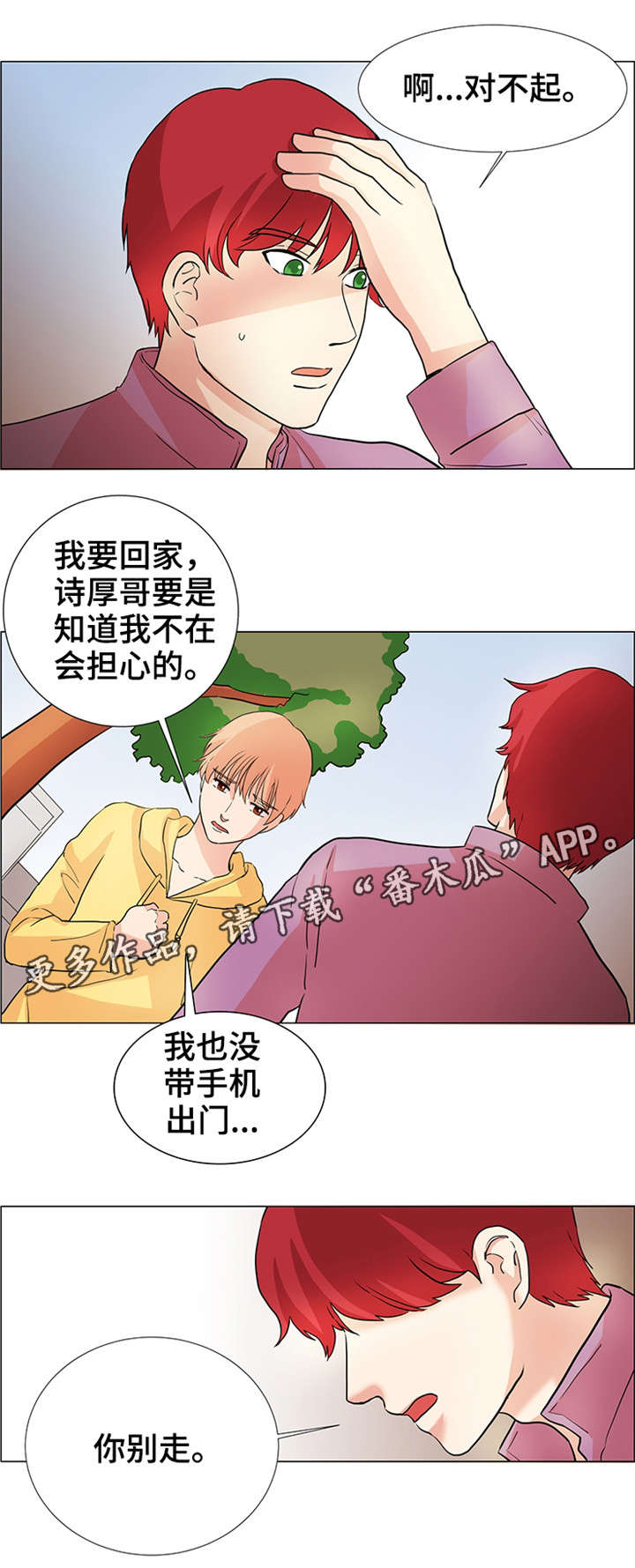 纯爱男性漫画漫画,第32章：就是我的2图