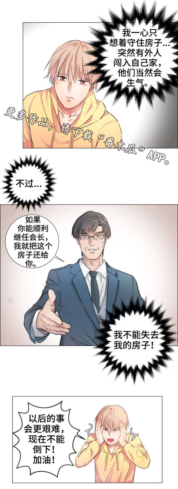 纯爱天花板漫画,第6章：脸色不好2图