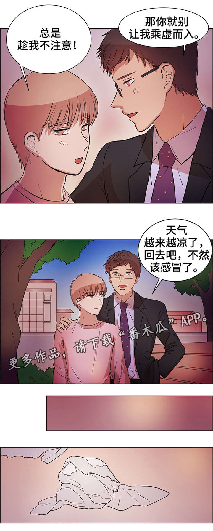 纯爱传承漫画,第25章：不想这样2图