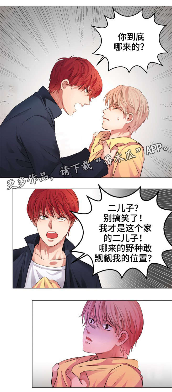 纯爱永存真诚不朽漫画,第5章：野种2图