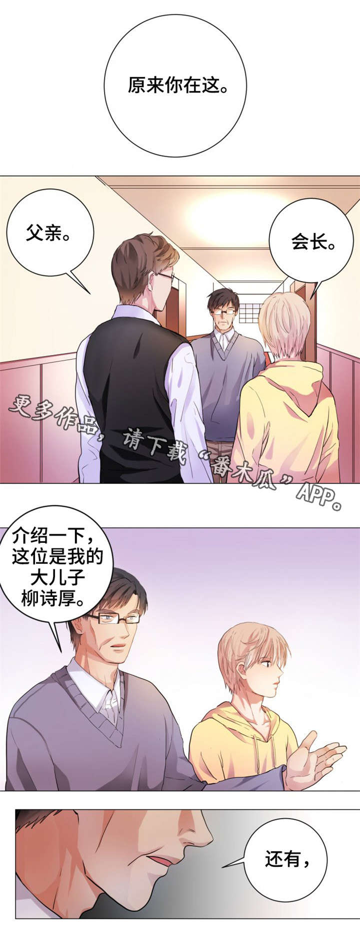 纯爱消亡史漫画,第4章：介绍1图