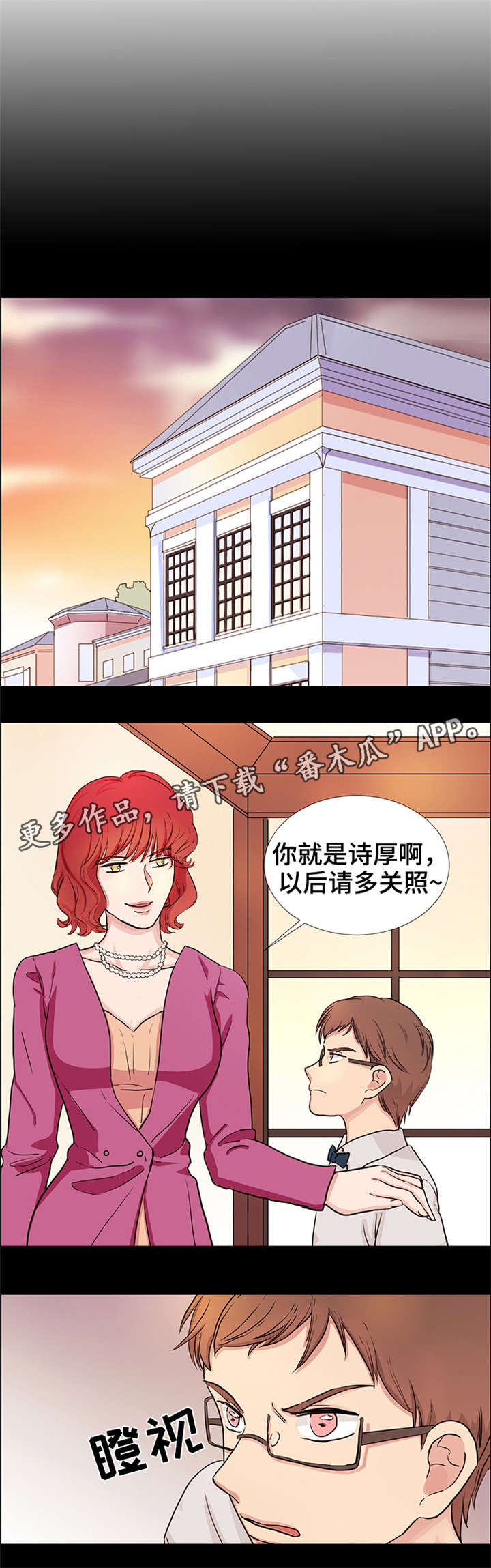 纯爱永存歌曲漫画,第23章：继母2图