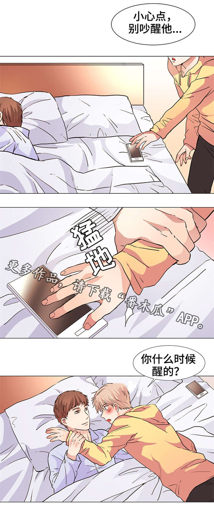 纯爱永存歌曲漫画,第17章：报仇机会2图