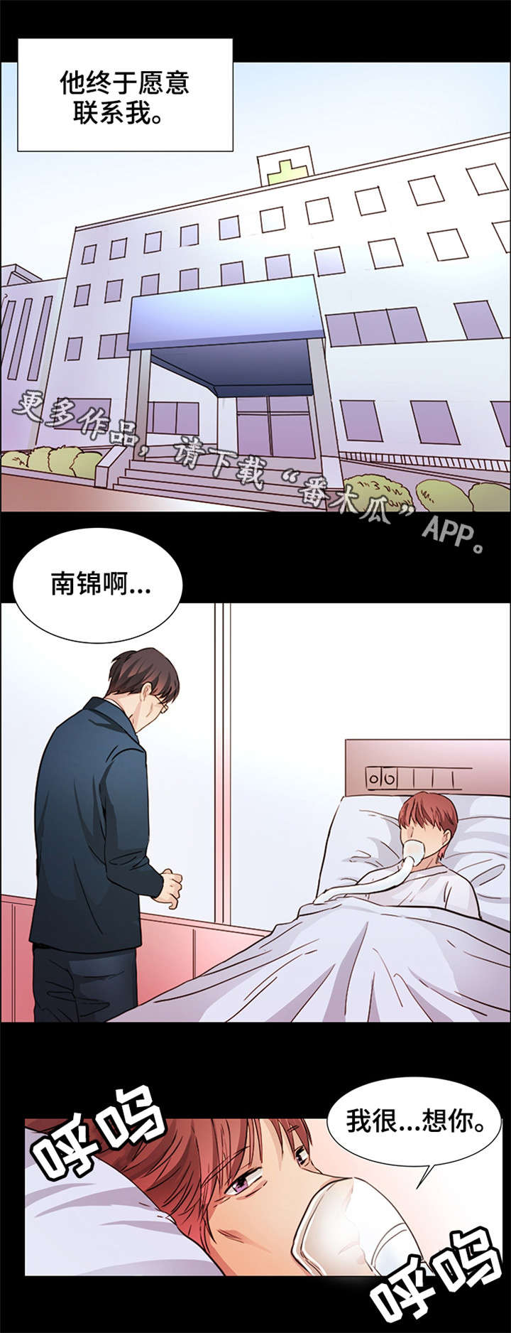 纯爱永存歌曲漫画,第11章：最后的请求1图