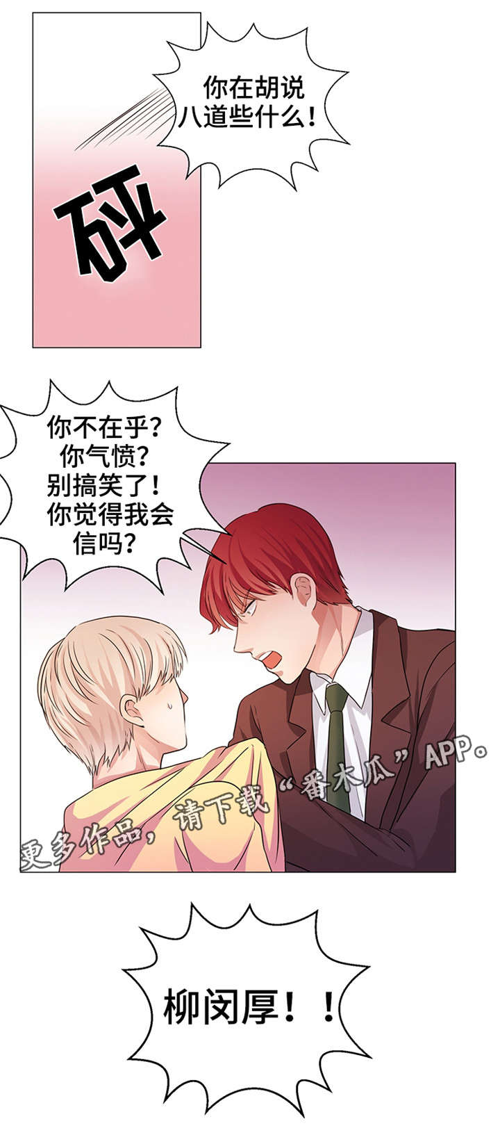 纯爱漫画免费网站入口在线观看漫画,第13章：只有一个2图