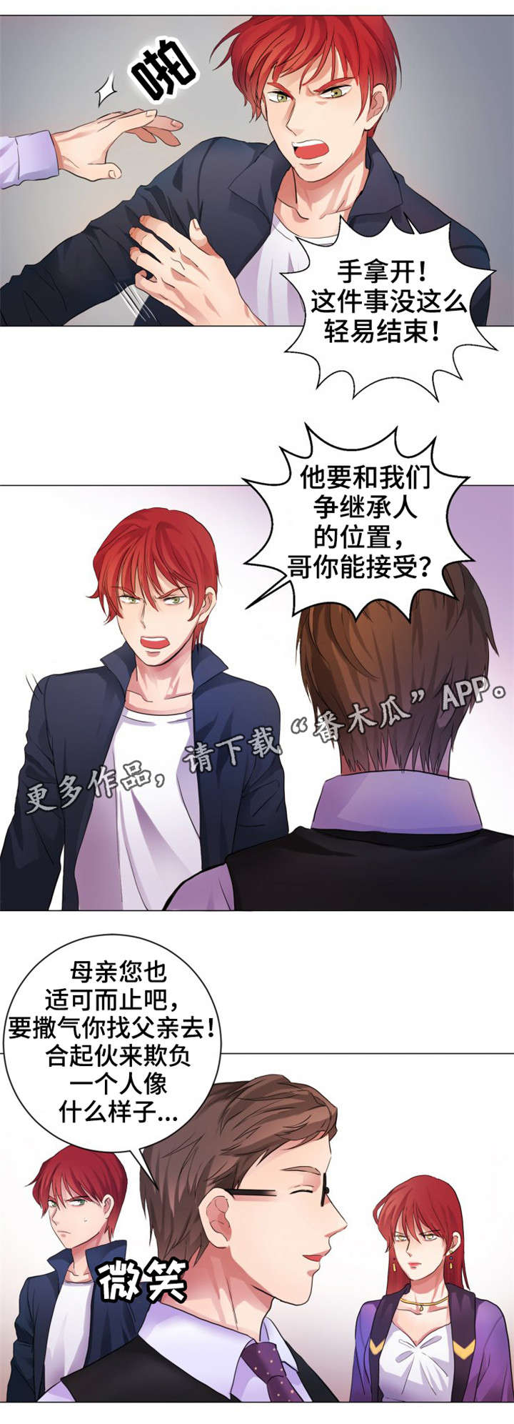 纯爱永存歌曲漫画,第5章：野种2图