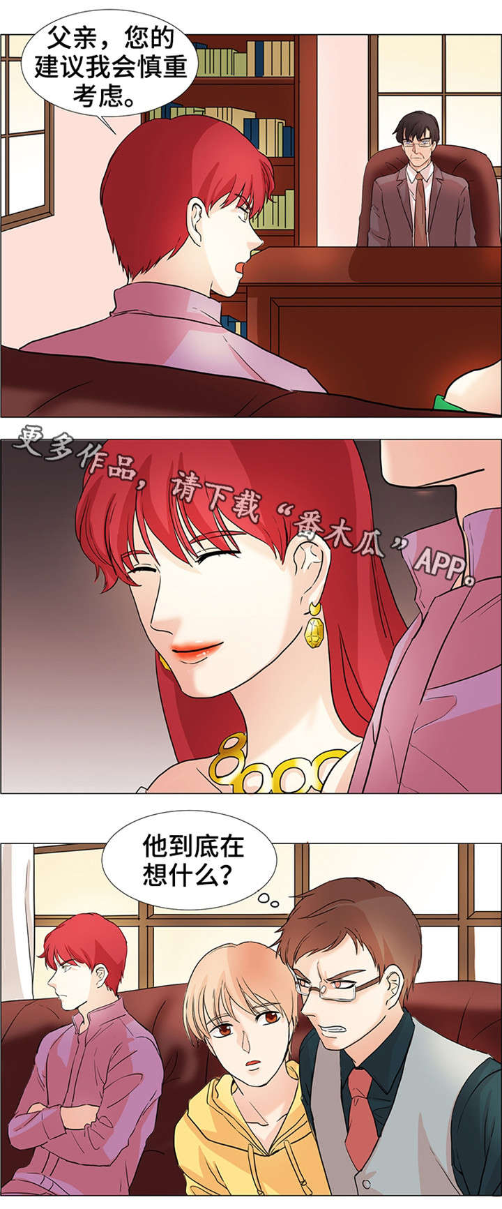 纯爱男性漫画漫画,第31章：跟我来1图