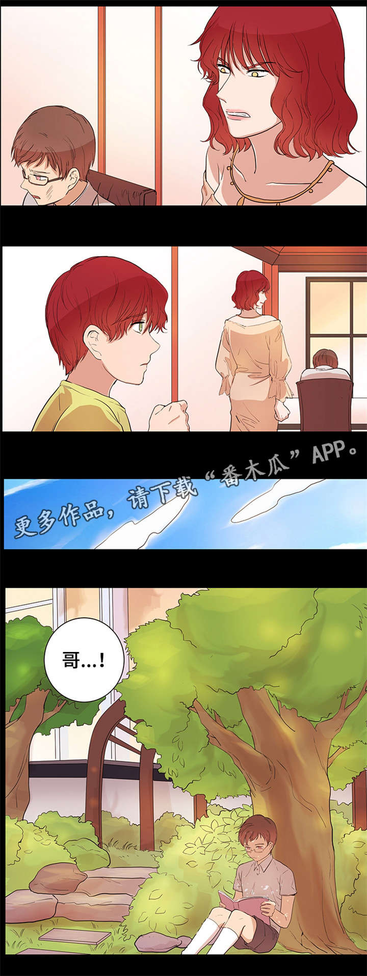 纯爱文化传播漫画,第24章：很辛苦吧1图