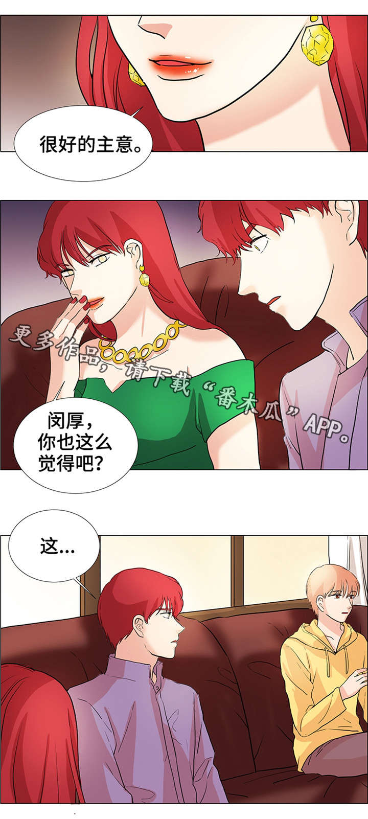 纯爱永存歌曲漫画,第30章：逼婚1图