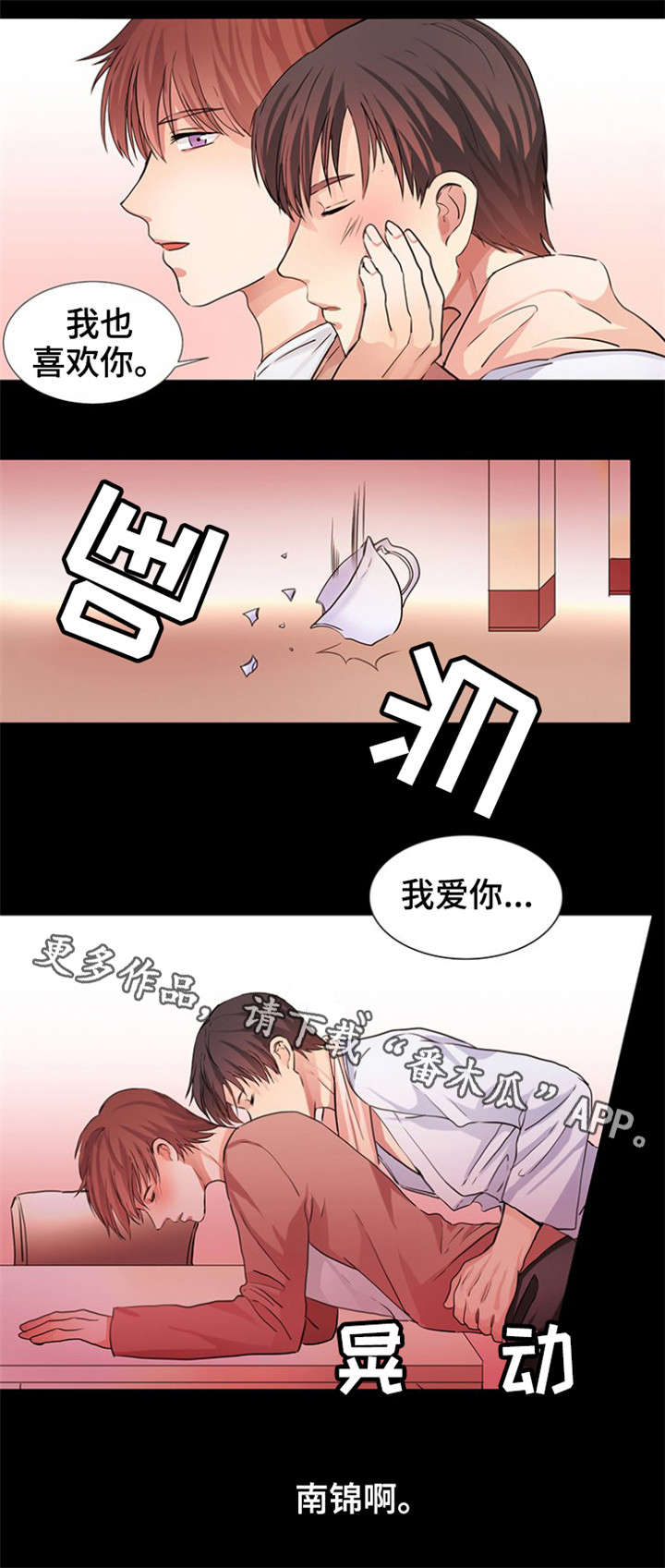 纯爱男性漫画漫画,第10章：奶茶味1图