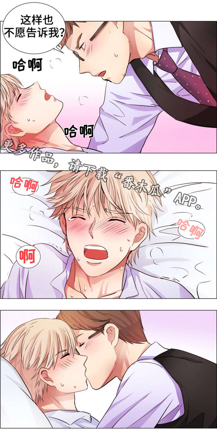 纯牛奶哪个牌子好漫画,第8章：隐瞒1图