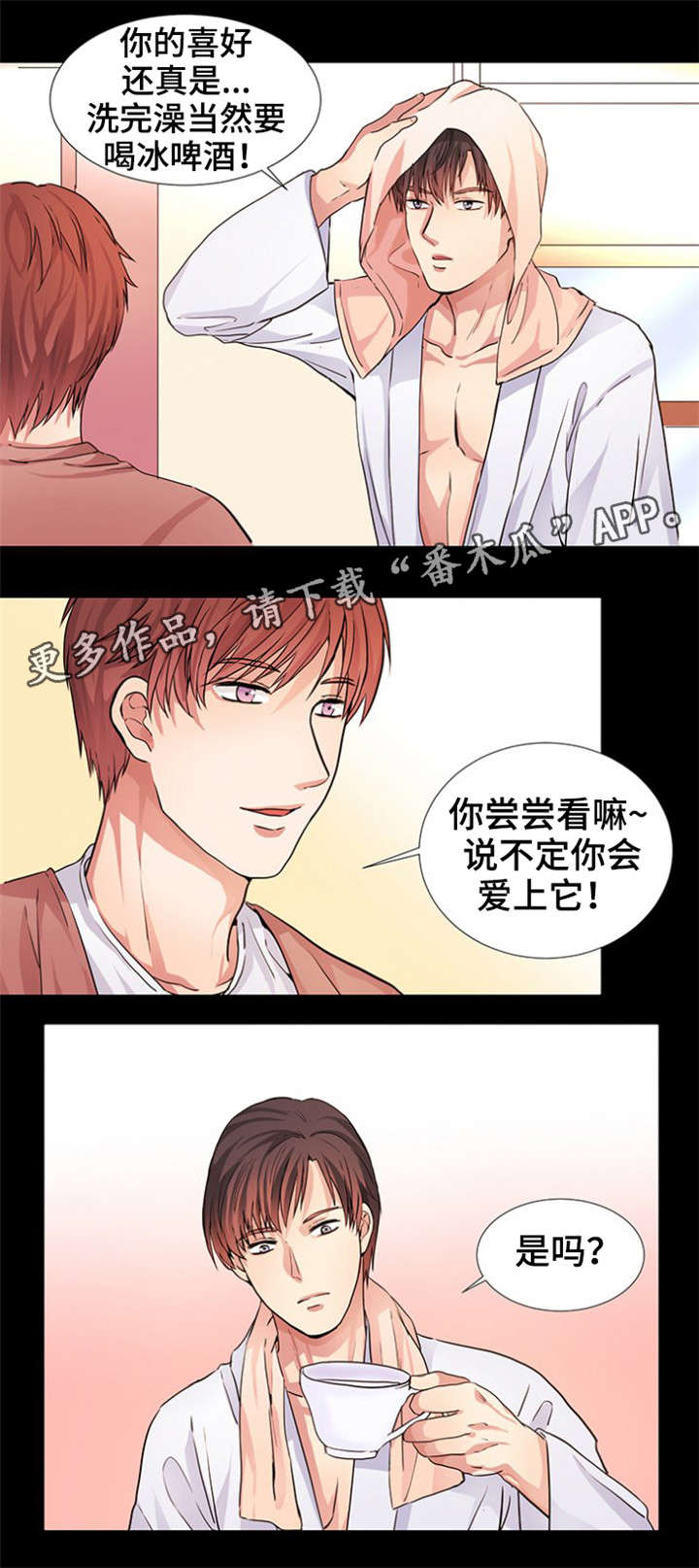 纯爱男性漫画漫画,第10章：奶茶味2图