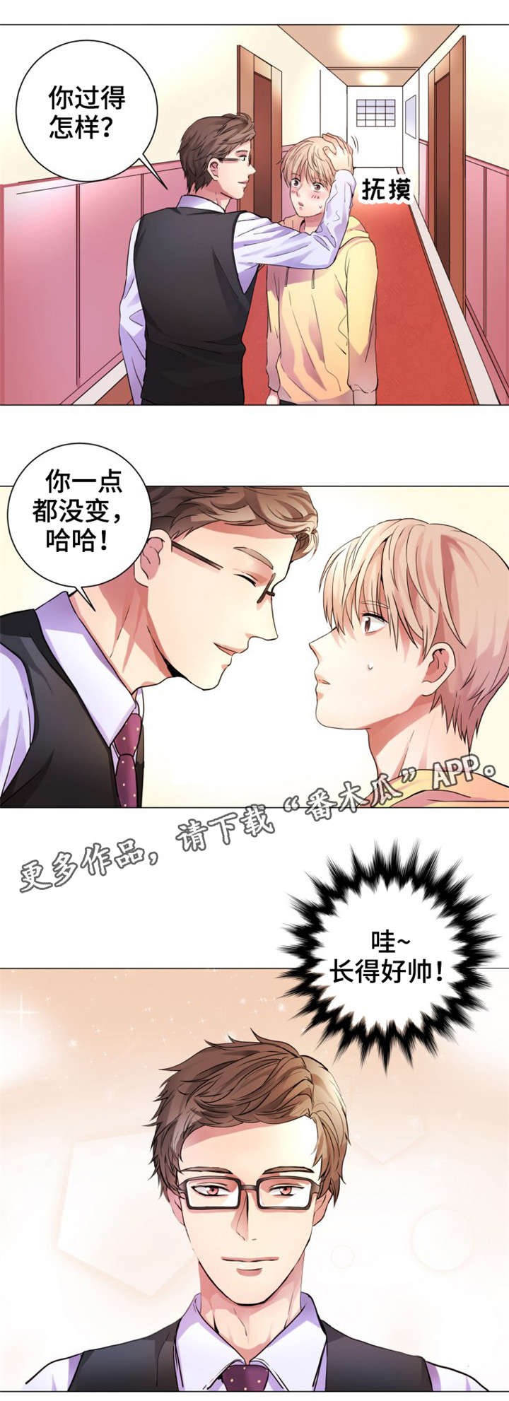 纯爱永存歌曲漫画,第3章：一点没变1图