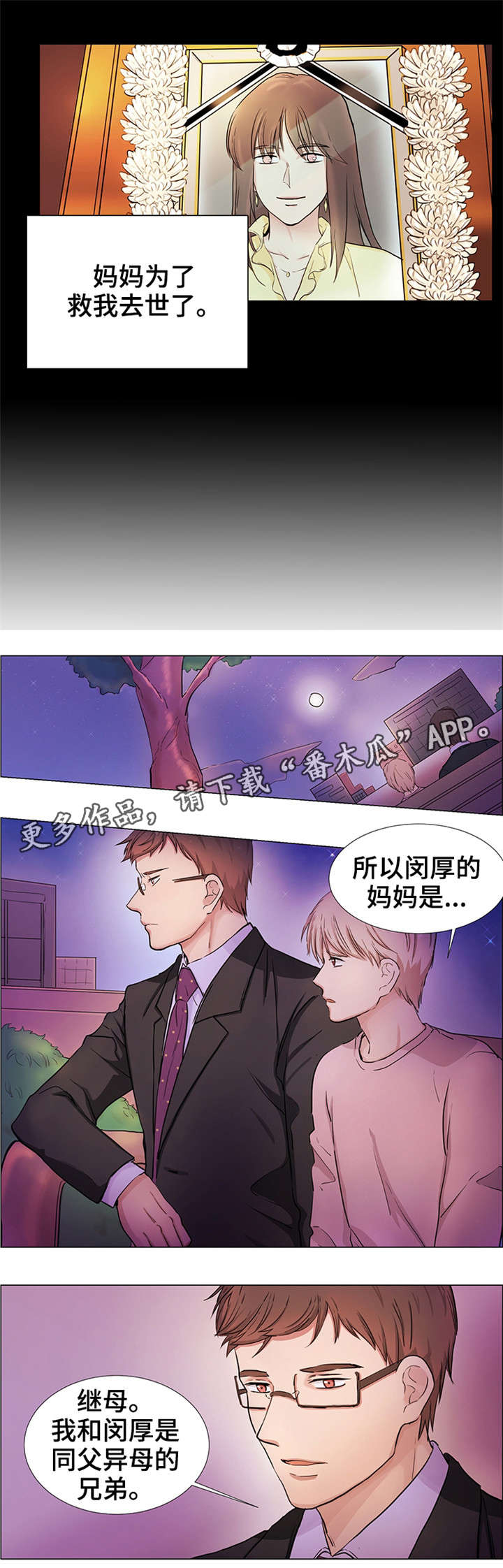 纯爱永存歌曲漫画,第23章：继母1图