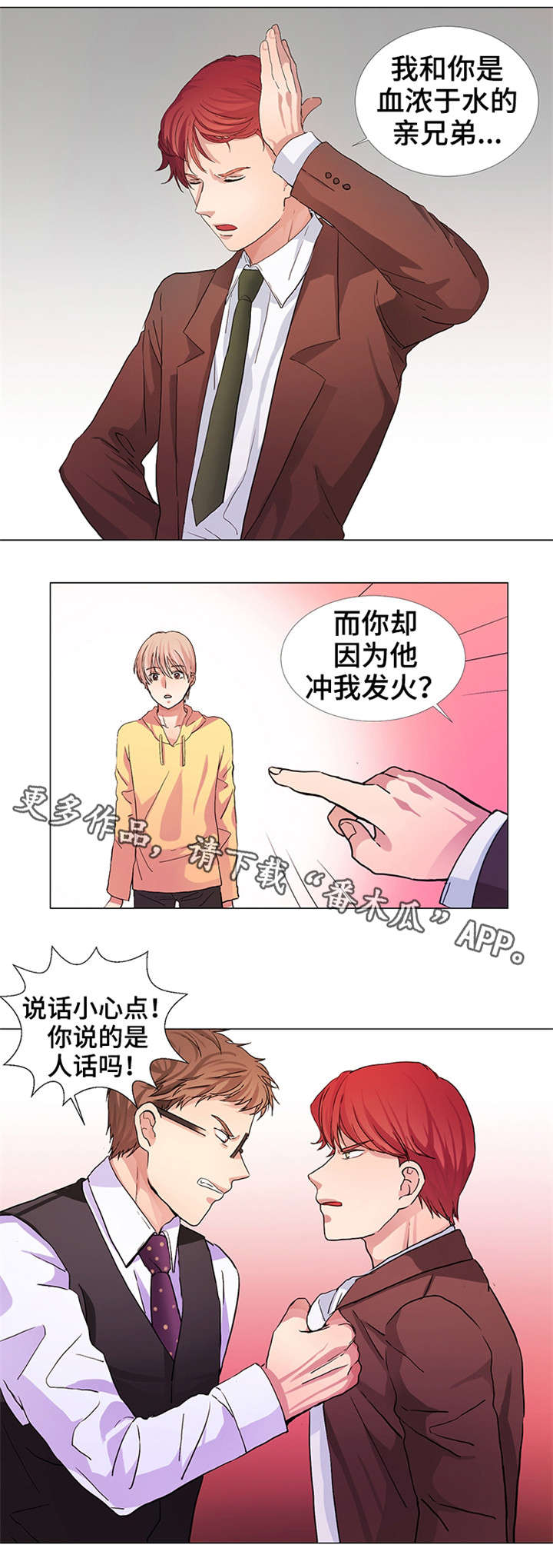 纯爱永存歌曲漫画,第13章：只有一个1图